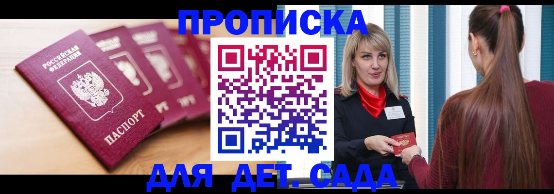 прописка законно в Хадыженске
